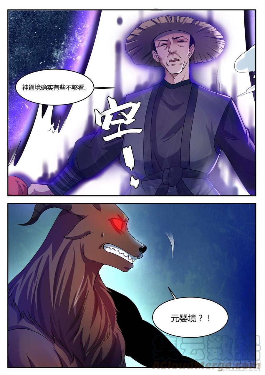 The Seal of the Mountains and Seas Ch.109 p11