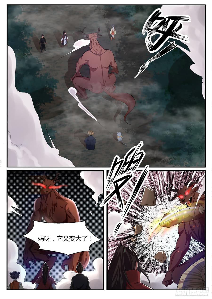 The Seal of the Mountains and Seas Ch.109 p2