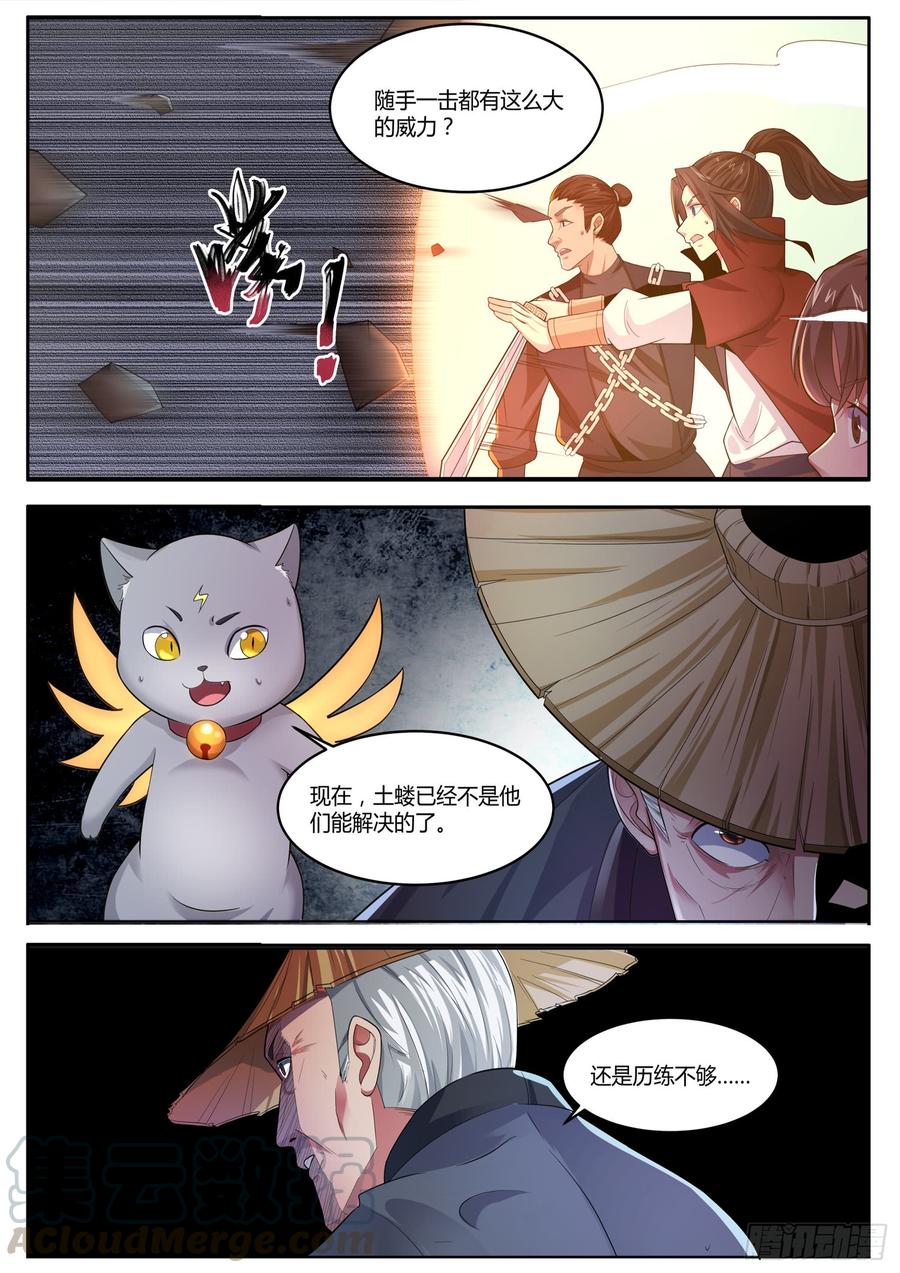 The Seal of the Mountains and Seas Ch.109 p3