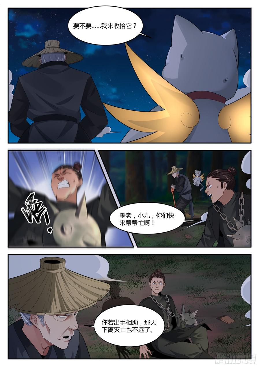 The Seal of the Mountains and Seas Ch.109 p4