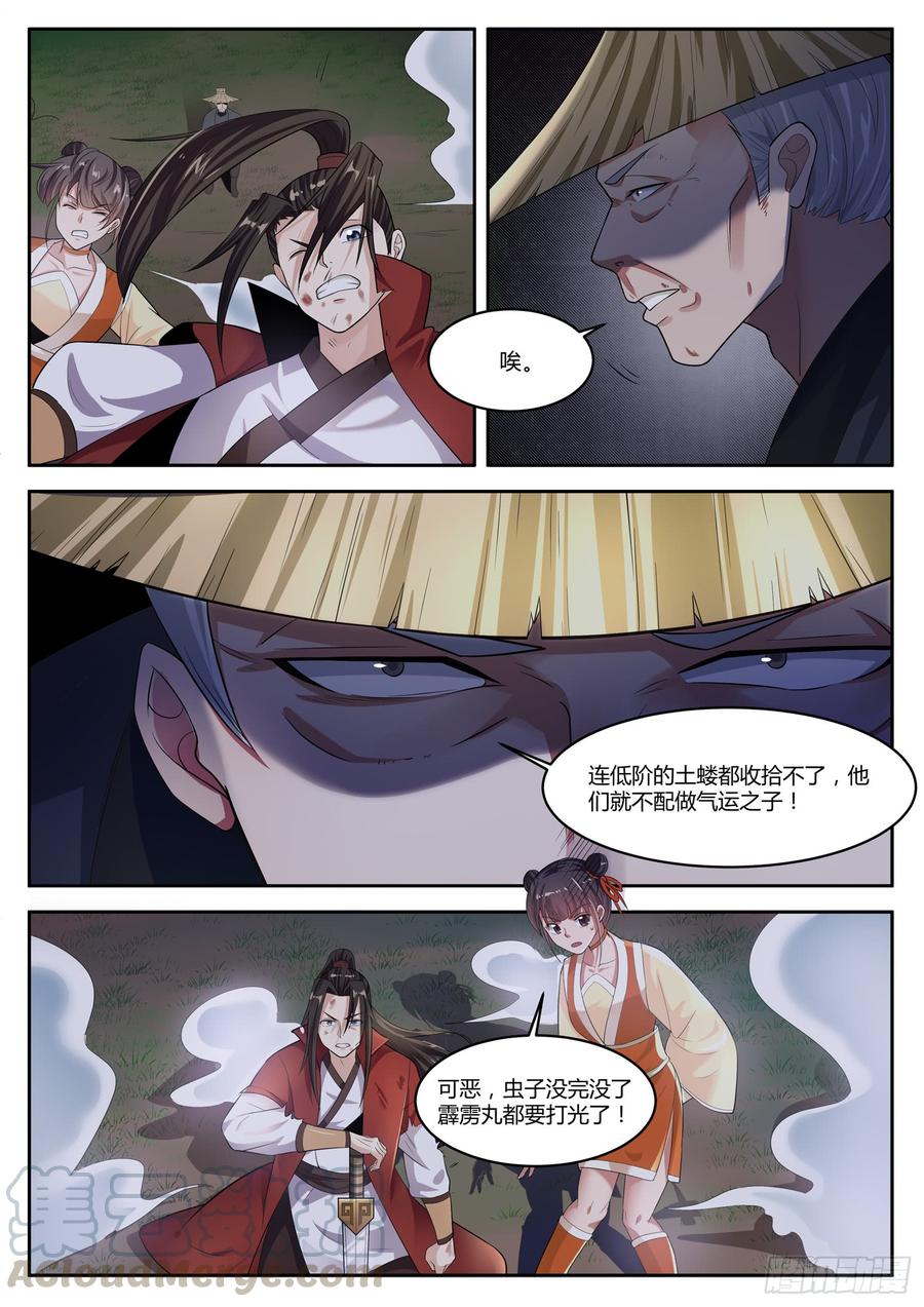 The Seal of the Mountains and Seas Ch.109 p5