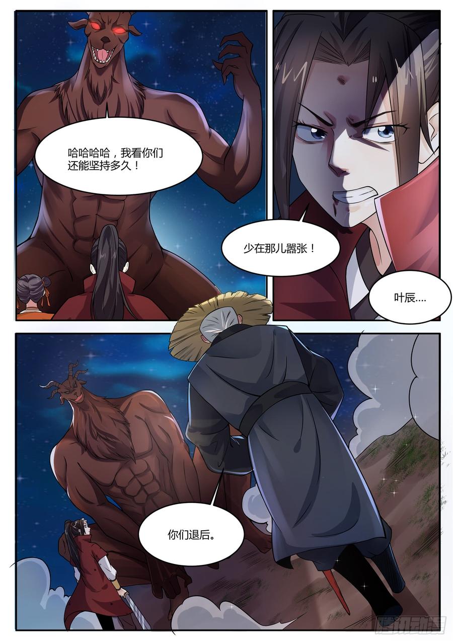The Seal of the Mountains and Seas Ch.109 p6