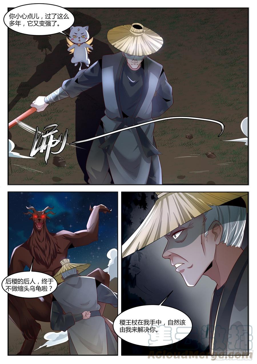 The Seal of the Mountains and Seas Ch.109 p7