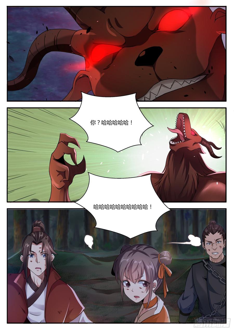 The Seal of the Mountains and Seas Ch.109 p8