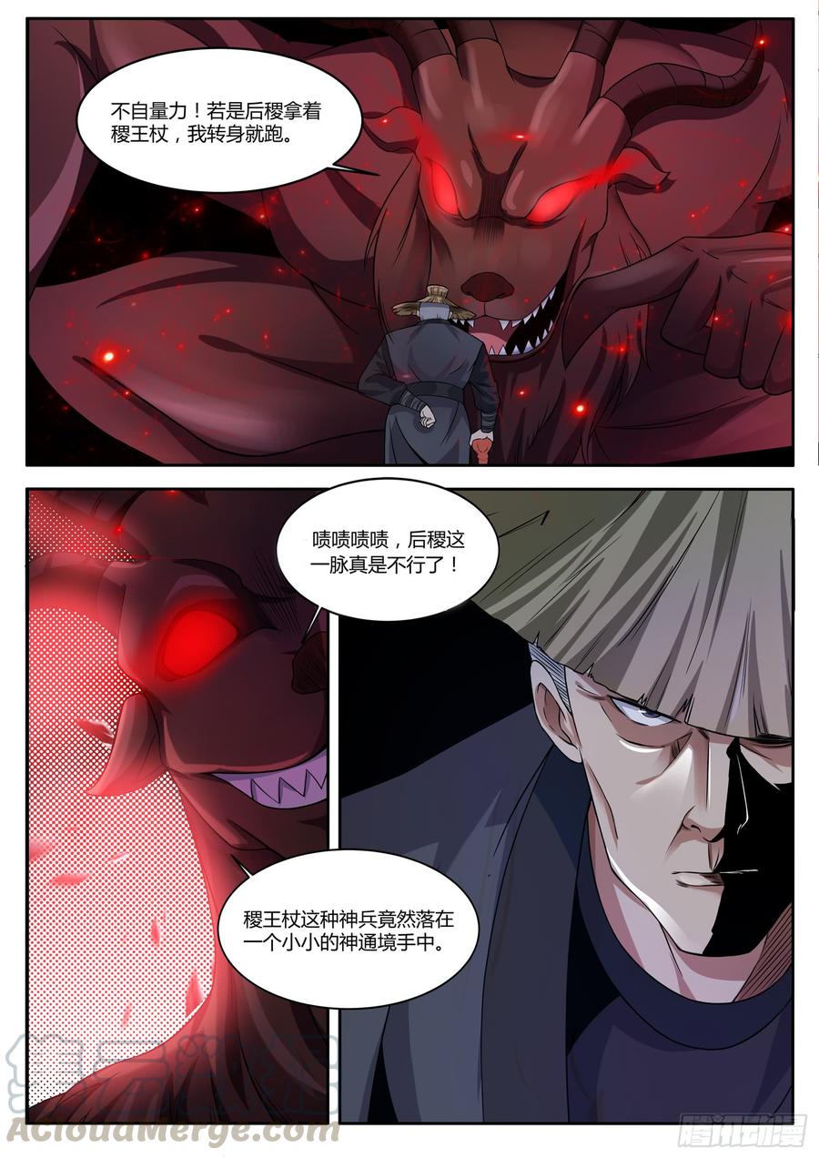 The Seal of the Mountains and Seas Ch.109 p9