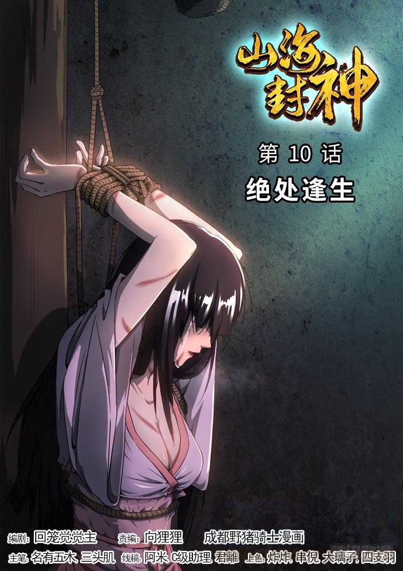 The Seal of the Mountains and Seas Ch.11 p1