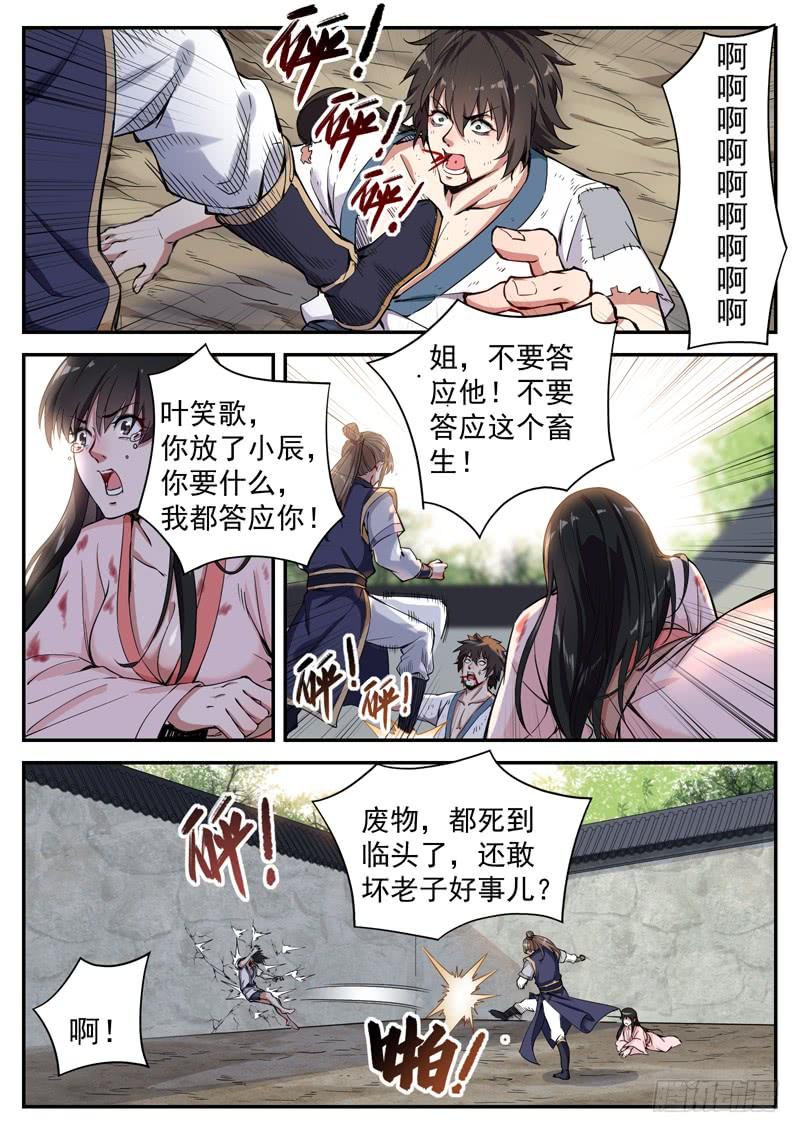 The Seal of the Mountains and Seas Ch.11 p10
