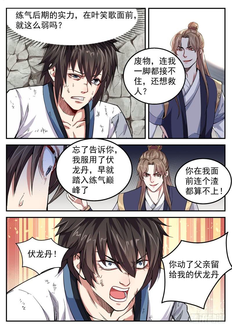 The Seal of the Mountains and Seas Ch.11 p11