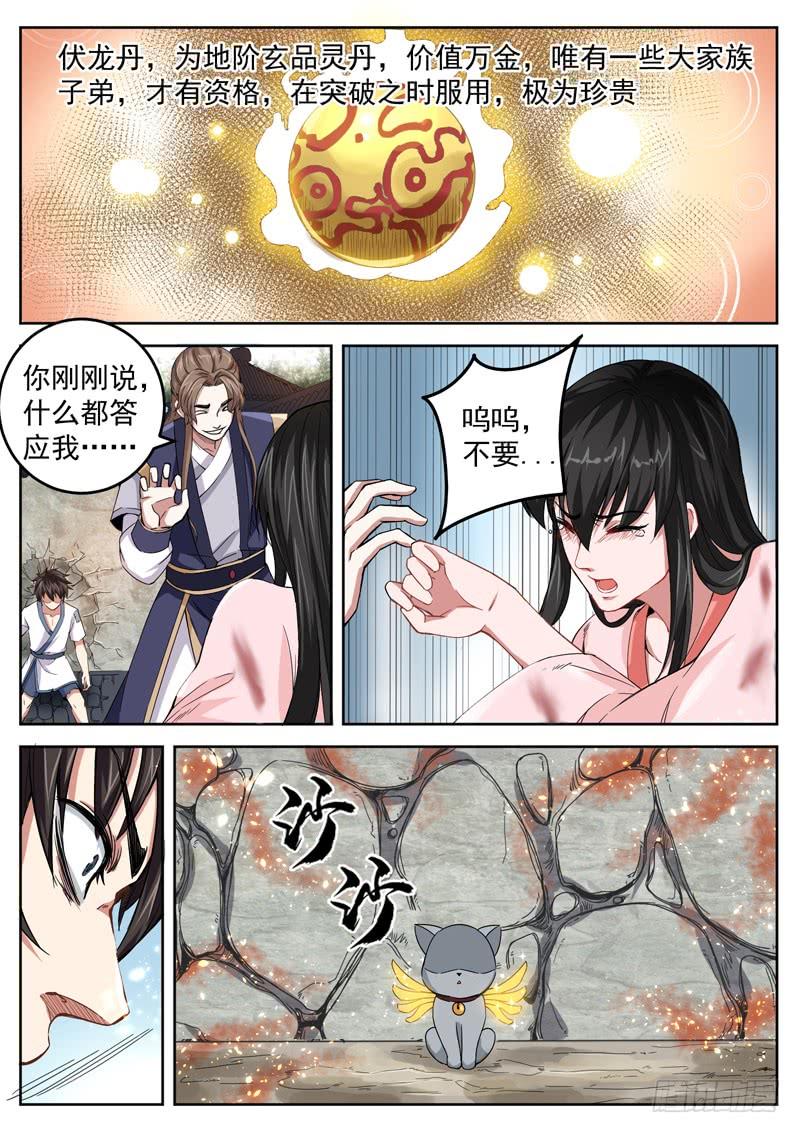 The Seal of the Mountains and Seas Ch.11 p12
