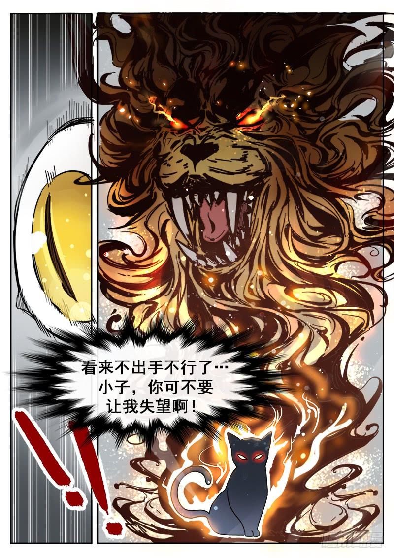 The Seal of the Mountains and Seas Ch.11 p13
