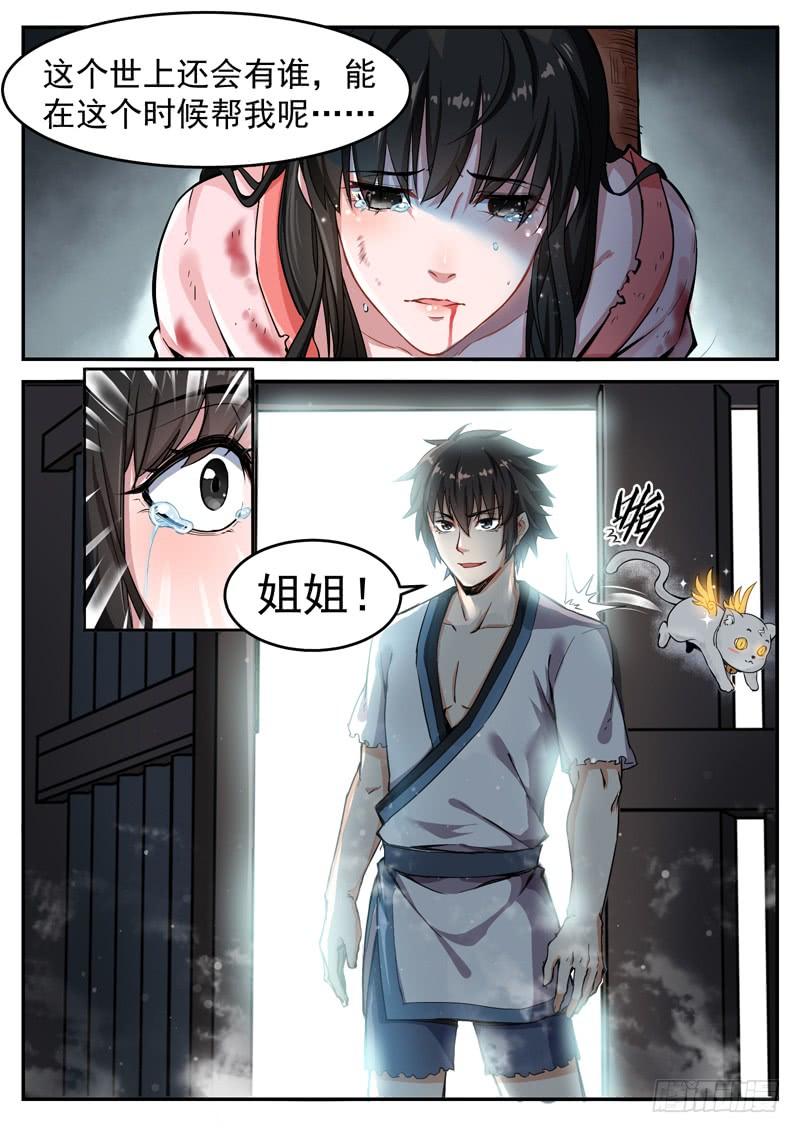 The Seal of the Mountains and Seas Ch.11 p2