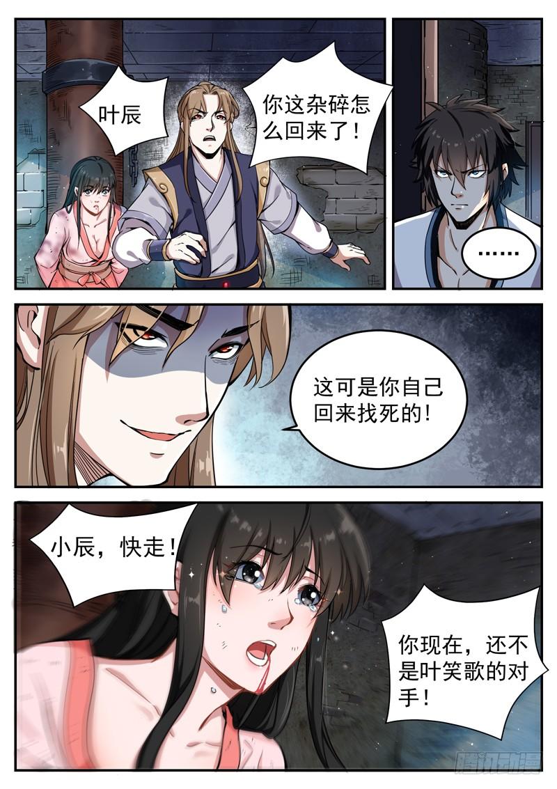 The Seal of the Mountains and Seas Ch.11 p3