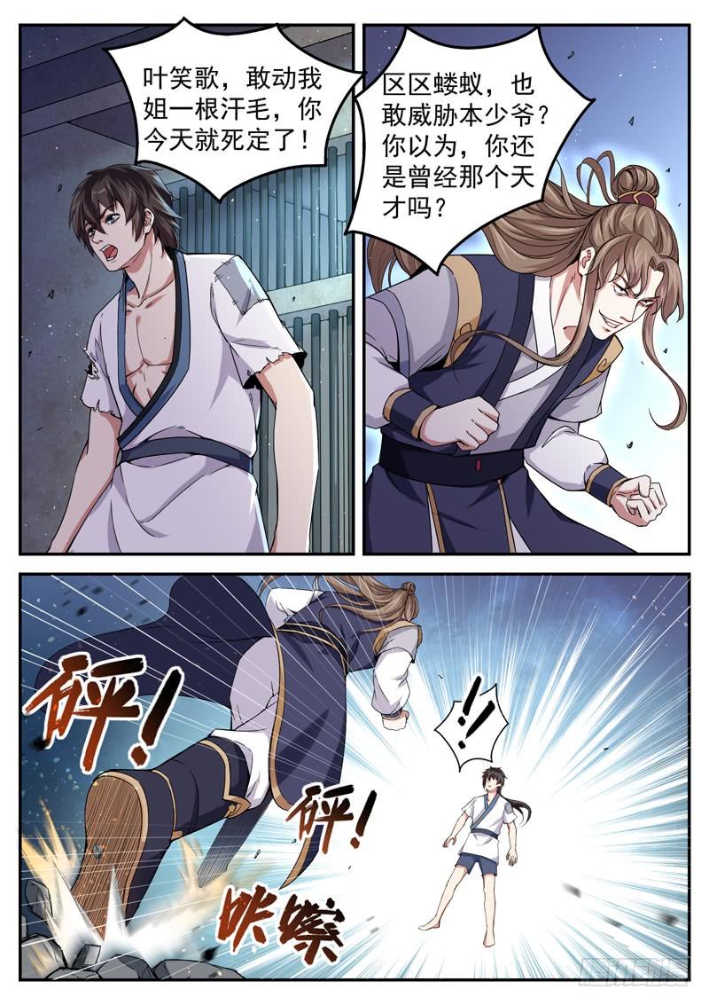 The Seal of the Mountains and Seas Ch.11 p4