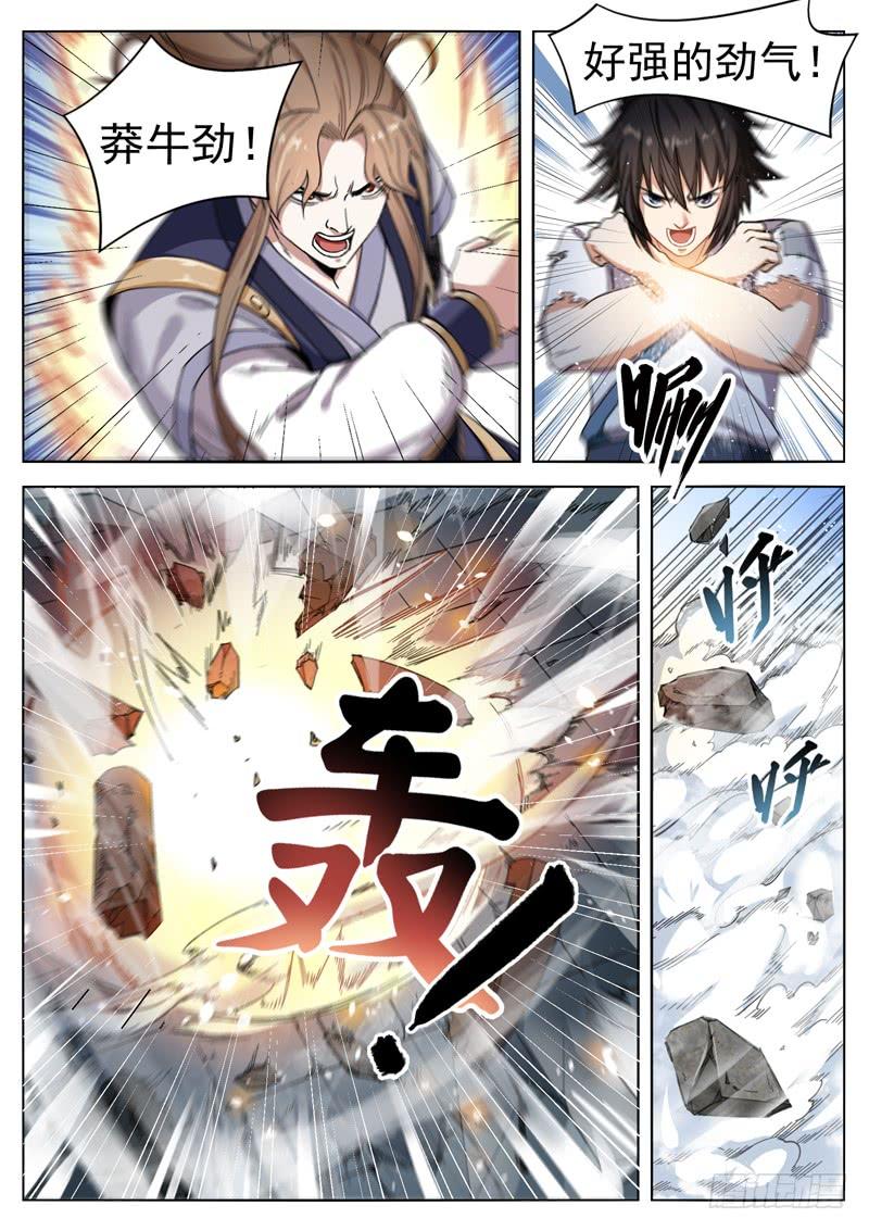 The Seal of the Mountains and Seas Ch.11 p5