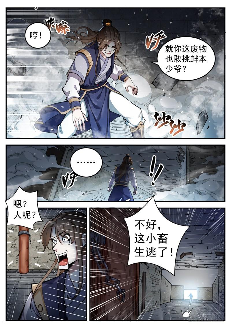 The Seal of the Mountains and Seas Ch.11 p6