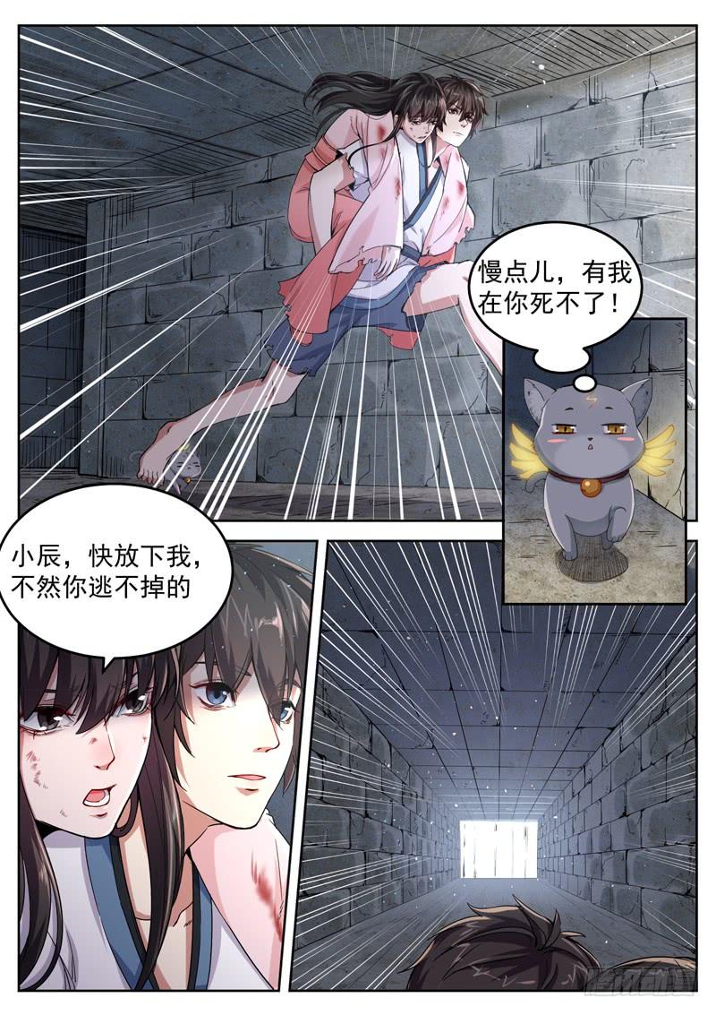 The Seal of the Mountains and Seas Ch.11 p7