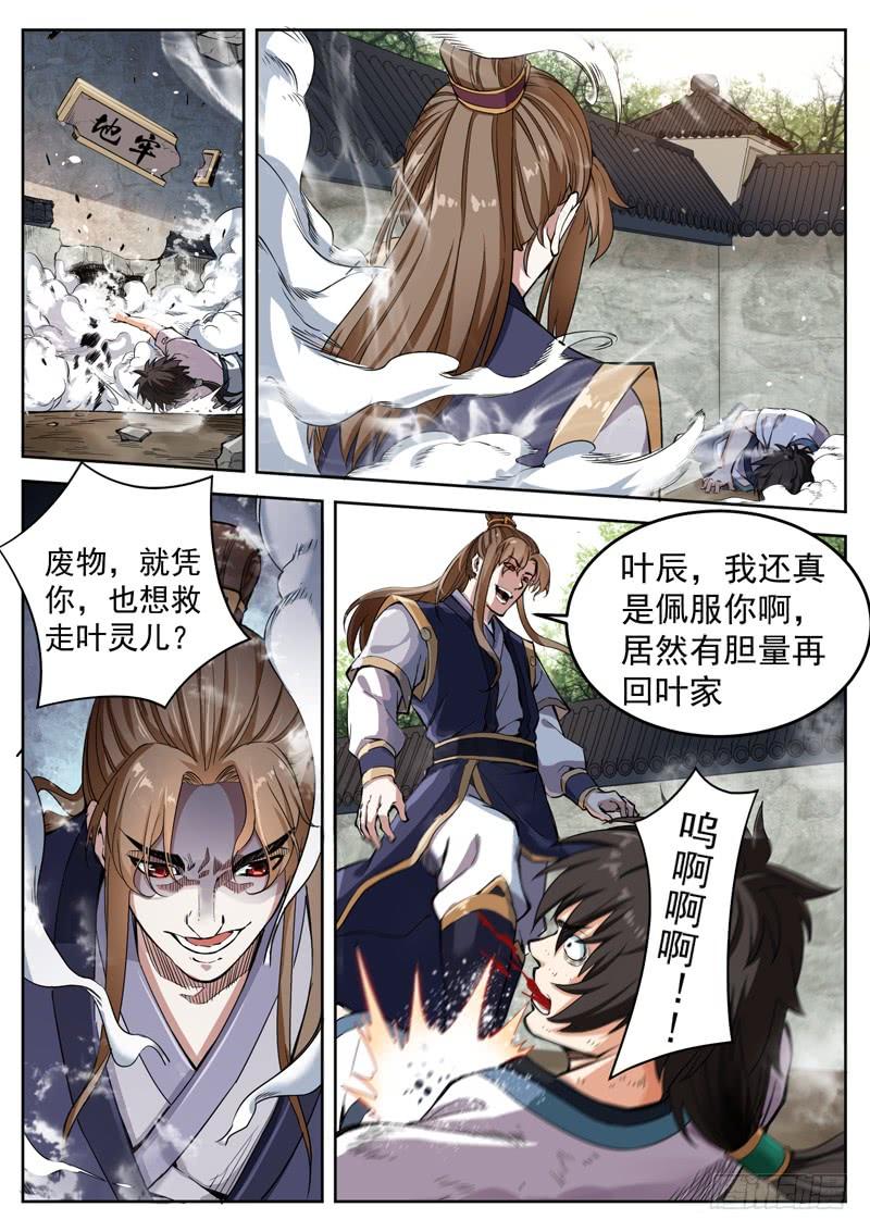 The Seal of the Mountains and Seas Ch.11 p9