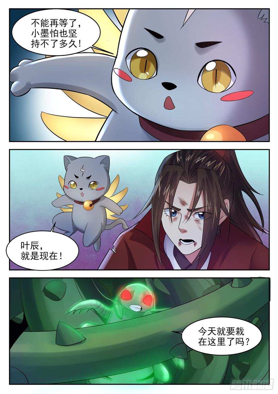 The Seal of the Mountains and Seas Ch.110 p10