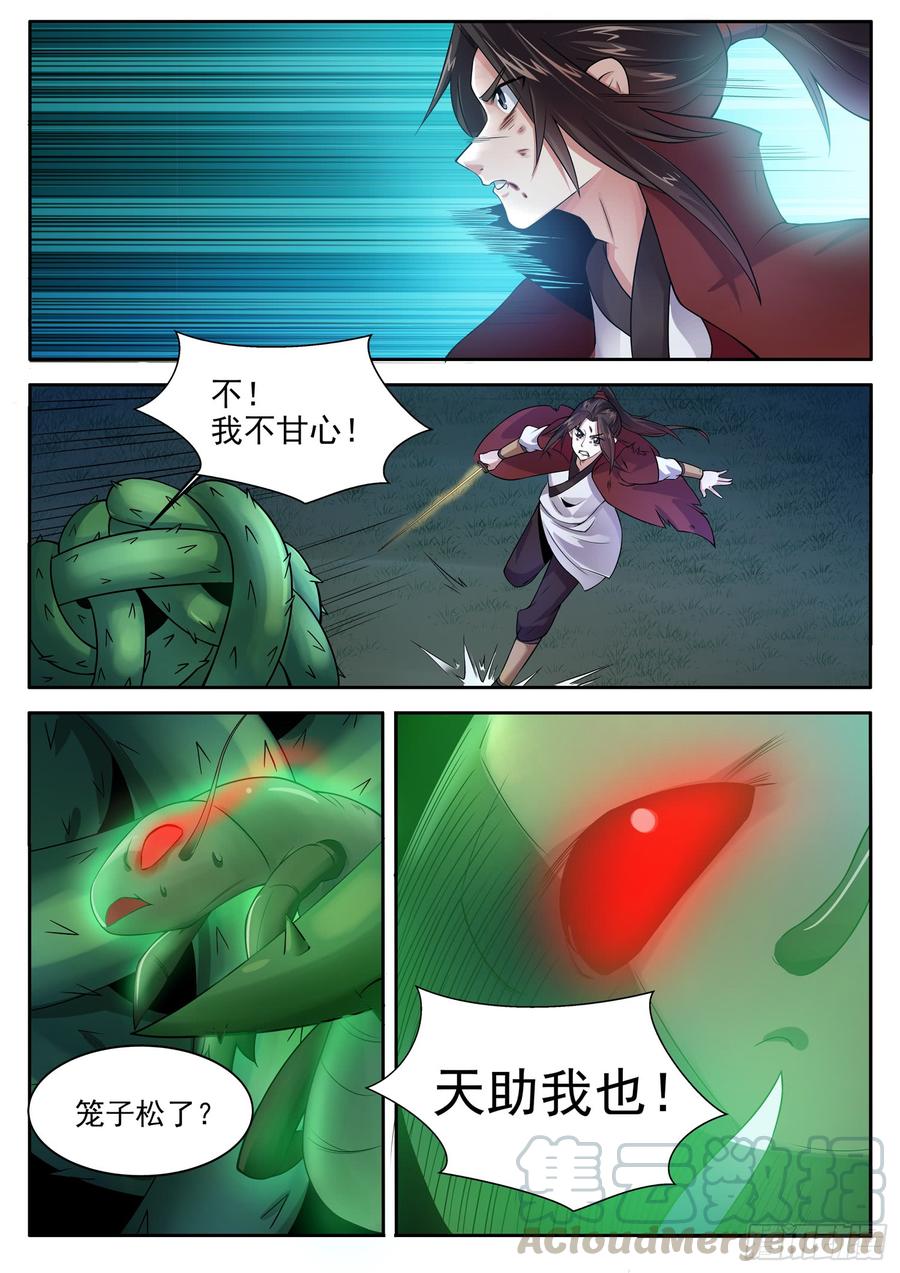 The Seal of the Mountains and Seas Ch.110 p11