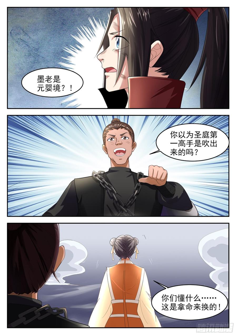 The Seal of the Mountains and Seas Ch.110 p2