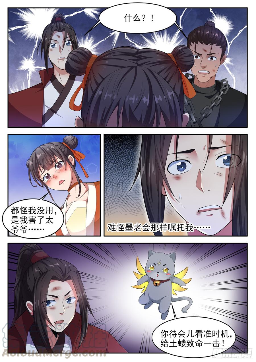 The Seal of the Mountains and Seas Ch.110 p3