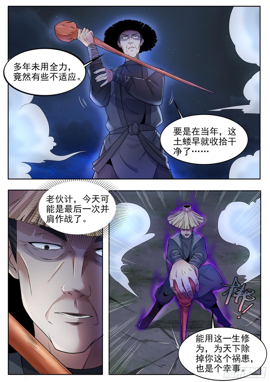The Seal of the Mountains and Seas Ch.110 p4