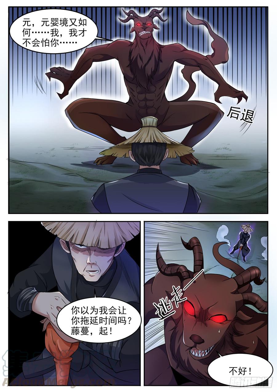 The Seal of the Mountains and Seas Ch.110 p5