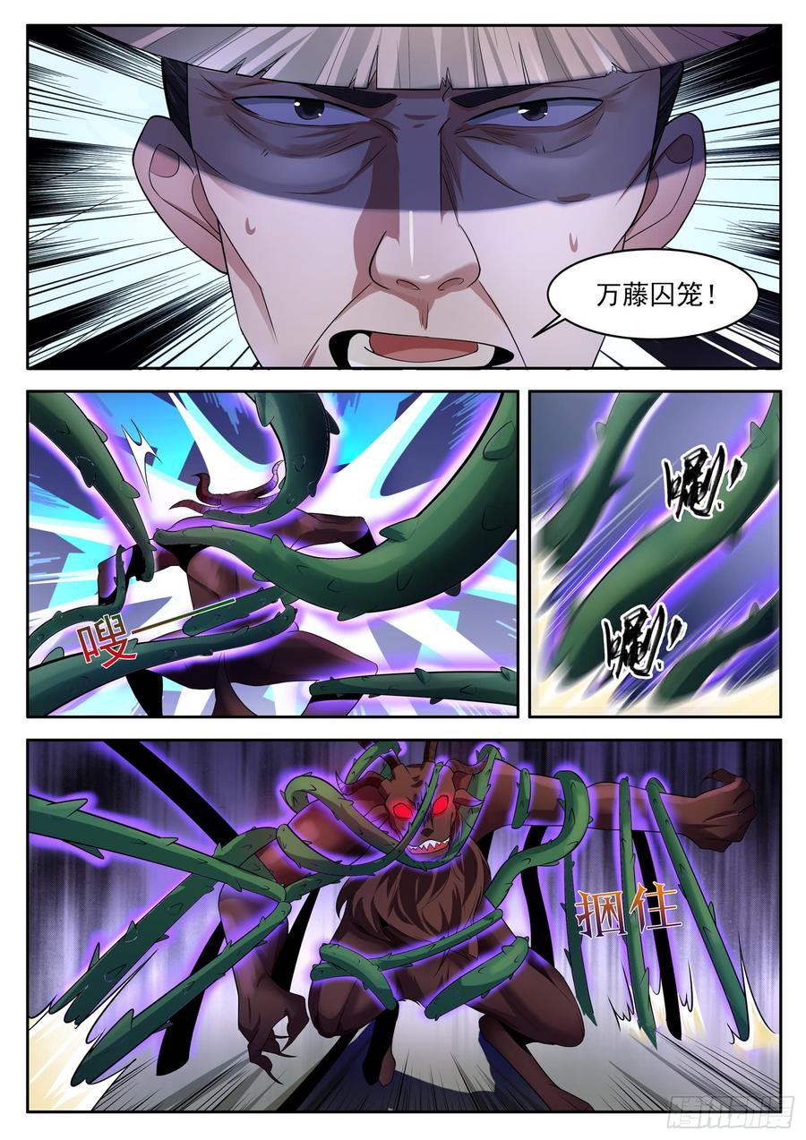 The Seal of the Mountains and Seas Ch.110 p6
