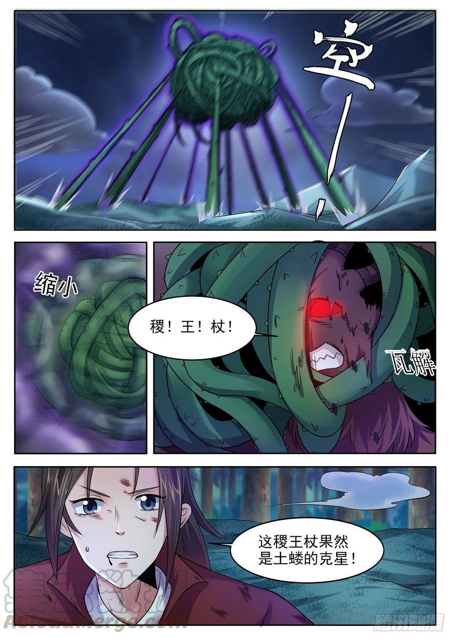 The Seal of the Mountains and Seas Ch.110 p7