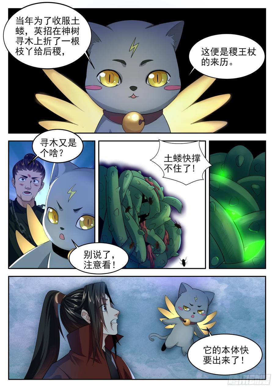 The Seal of the Mountains and Seas Ch.110 p8