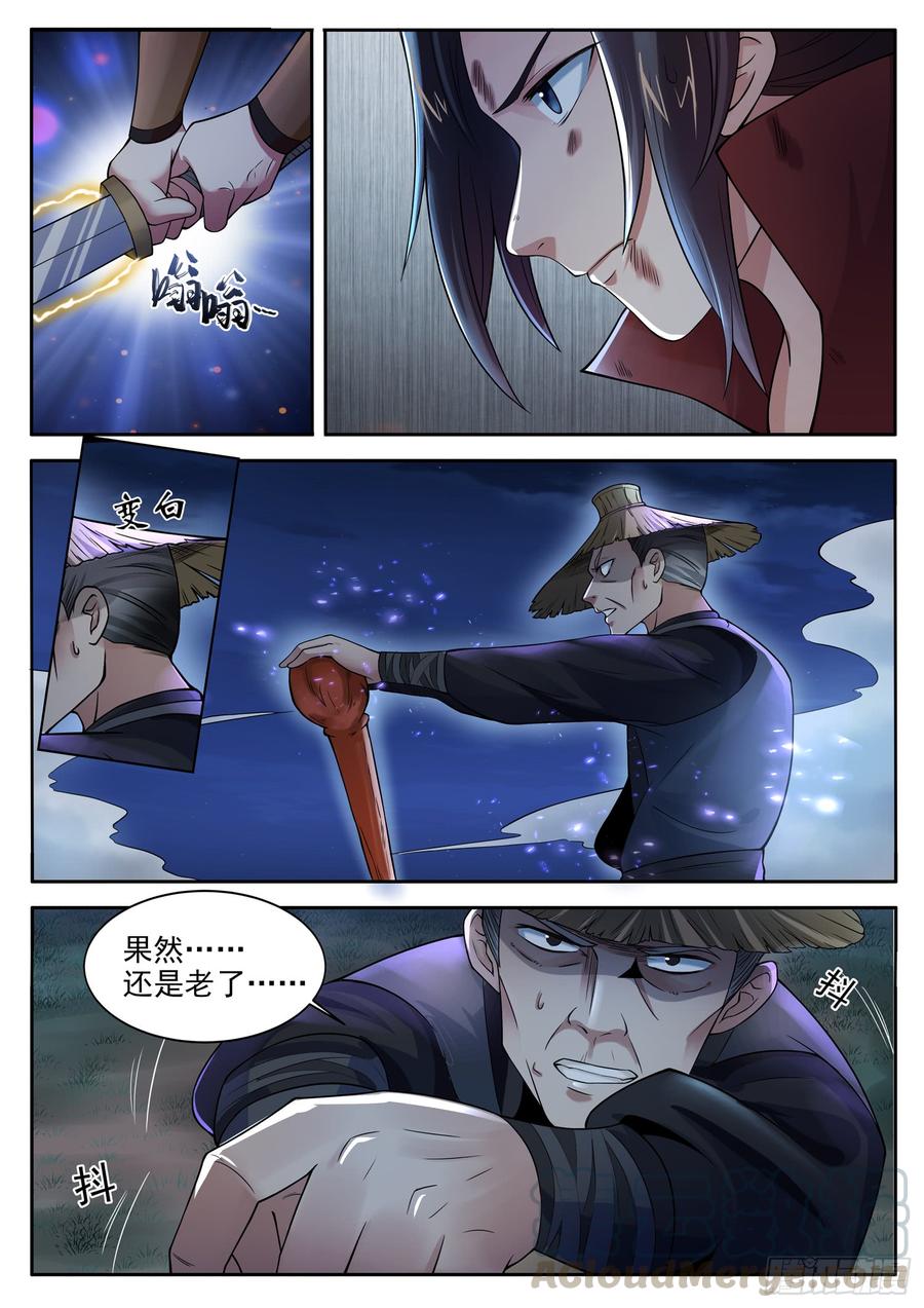 The Seal of the Mountains and Seas Ch.110 p9