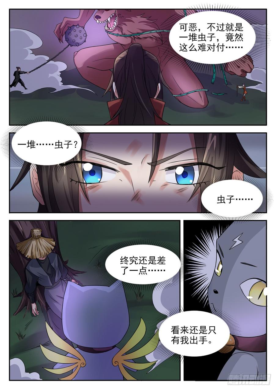 The Seal of the Mountains and Seas Ch.111 p10