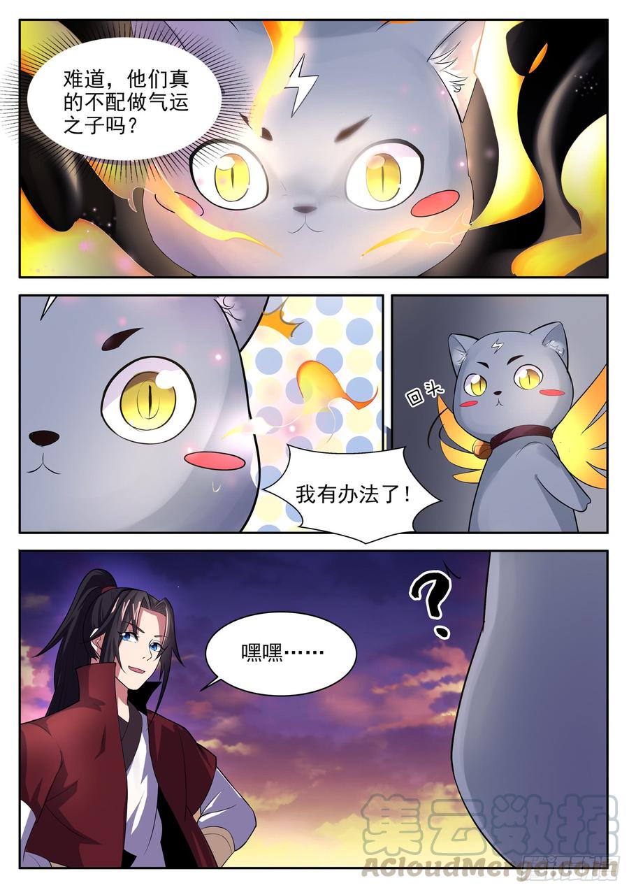 The Seal of the Mountains and Seas Ch.111 p11