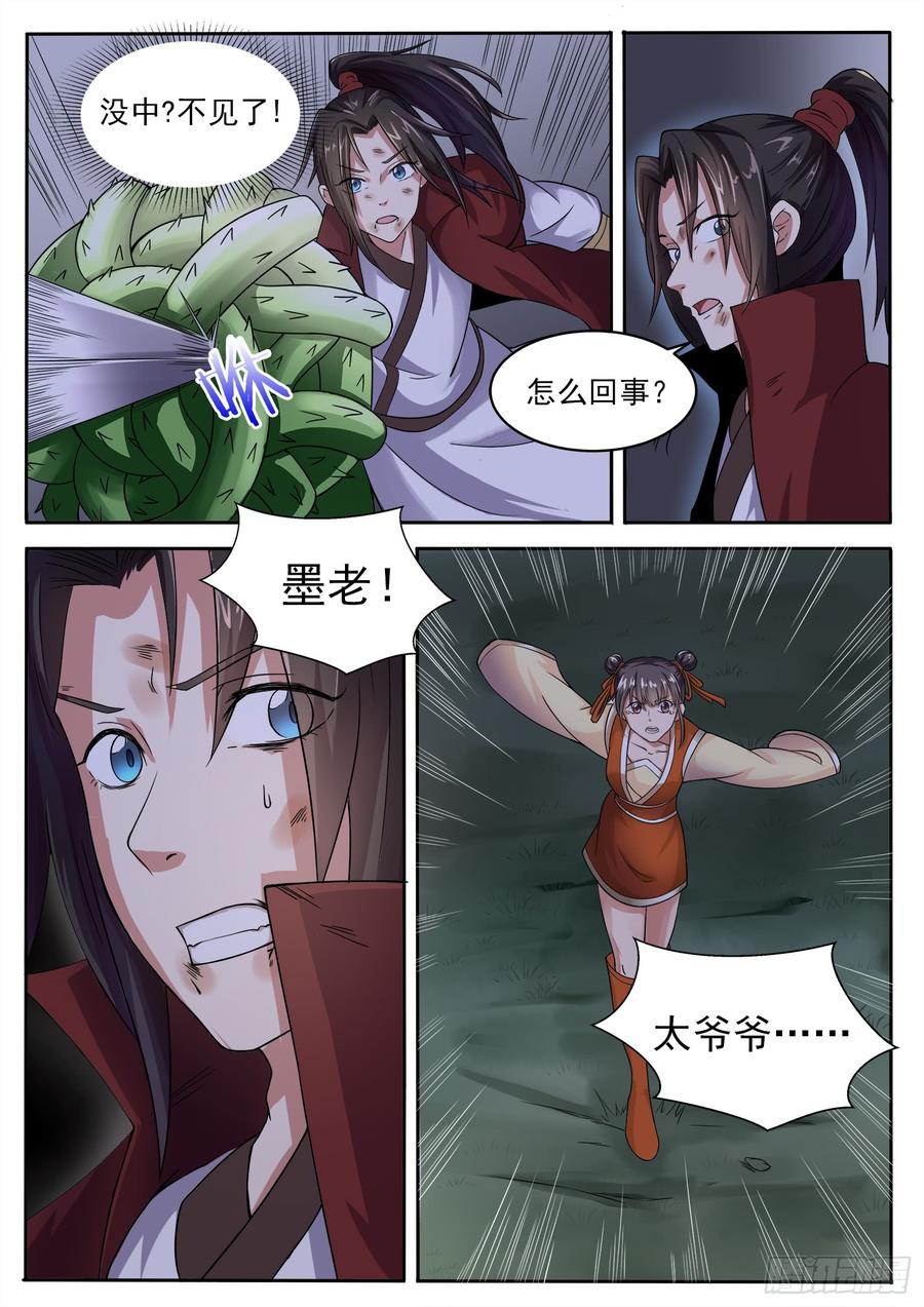 The Seal of the Mountains and Seas Ch.111 p2