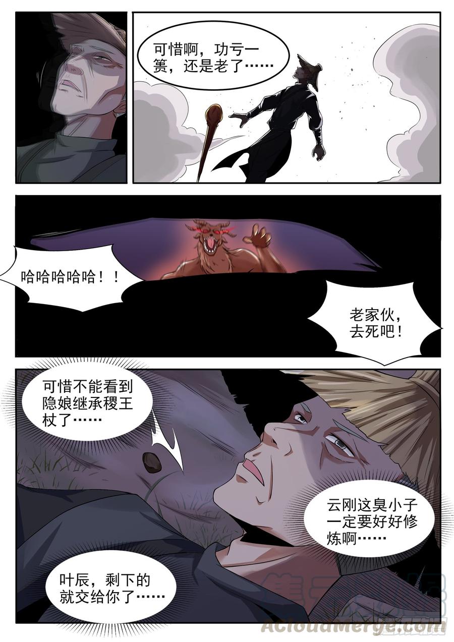 The Seal of the Mountains and Seas Ch.111 p3