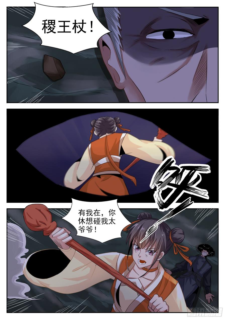 The Seal of the Mountains and Seas Ch.111 p4