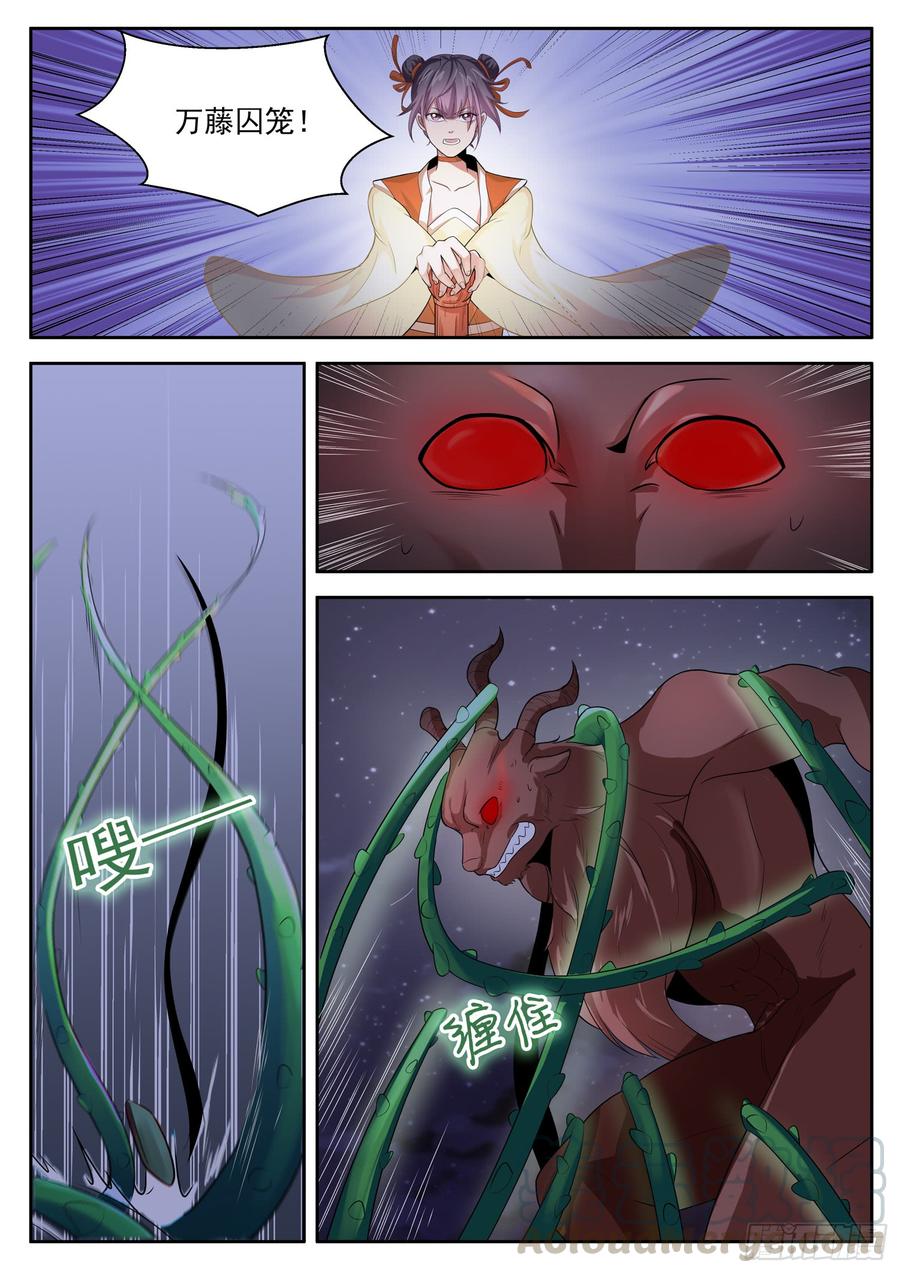 The Seal of the Mountains and Seas Ch.111 p5