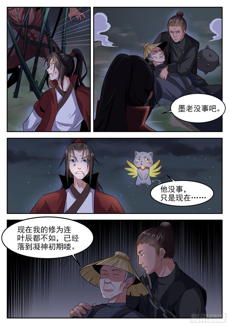 The Seal of the Mountains and Seas Ch.111 p6