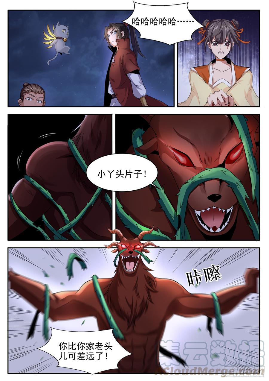 The Seal of the Mountains and Seas Ch.111 p7