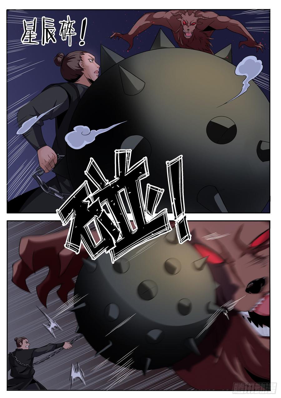 The Seal of the Mountains and Seas Ch.111 p8