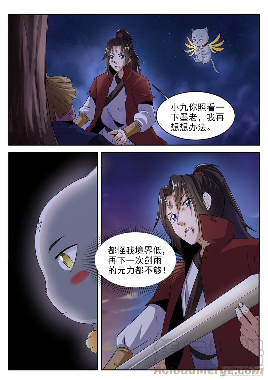 The Seal of the Mountains and Seas Ch.111 p9