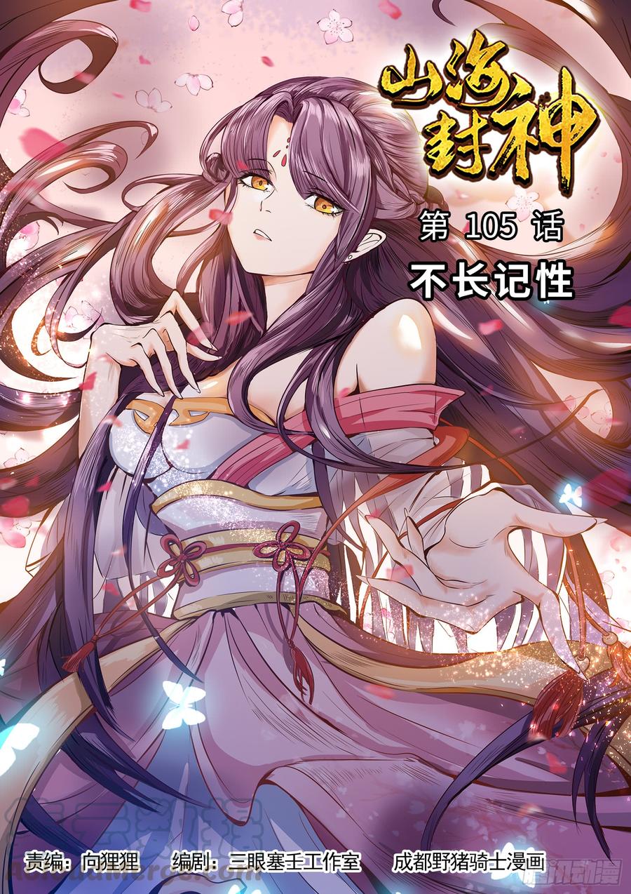 The Seal of the Mountains and Seas Ch.112 p1