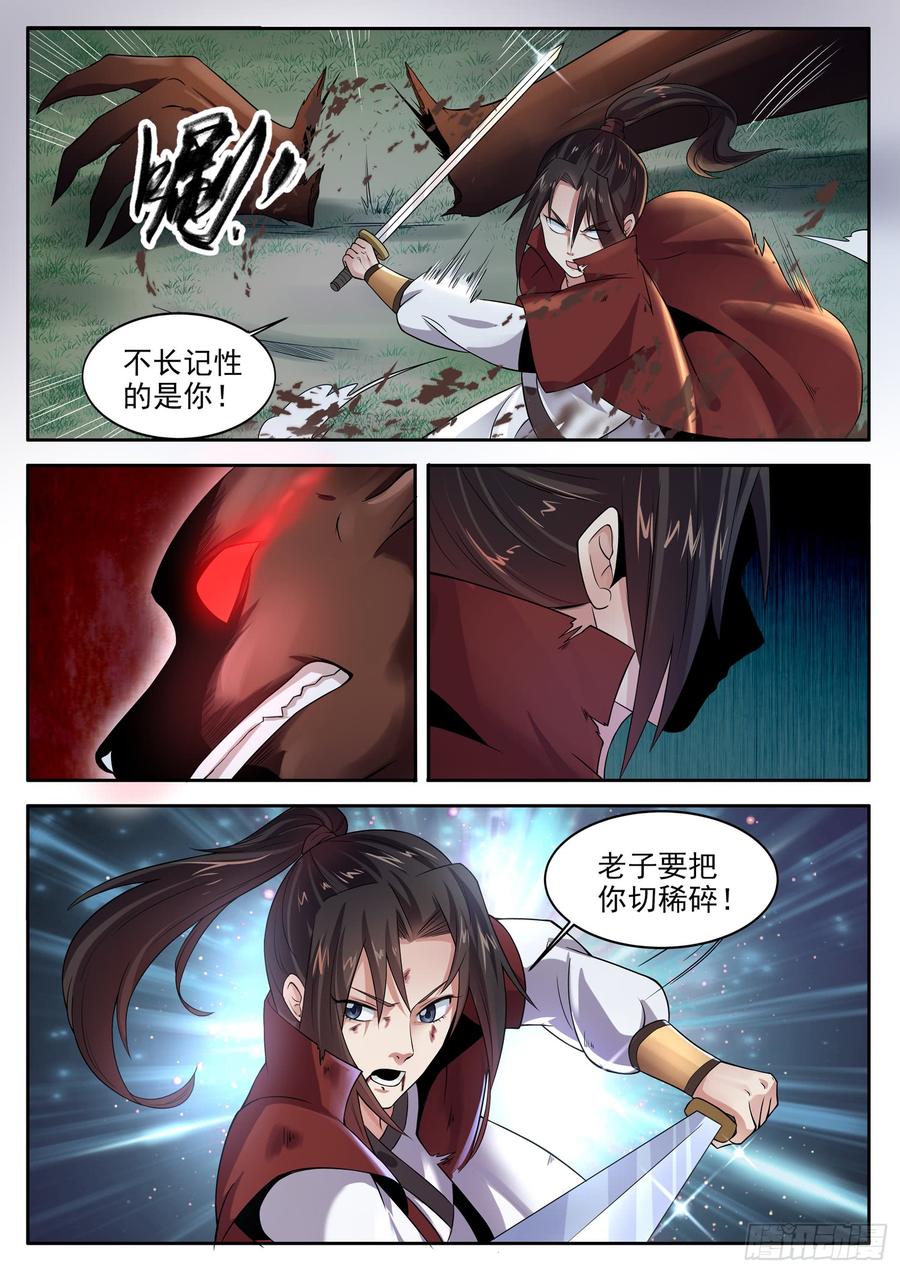 The Seal of the Mountains and Seas Ch.112 p10