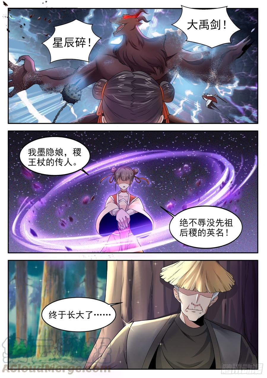 The Seal of the Mountains and Seas Ch.112 p11