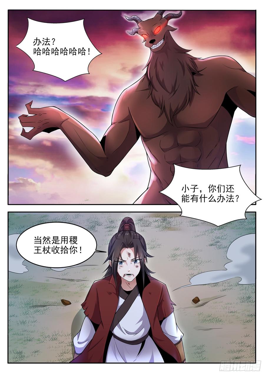 The Seal of the Mountains and Seas Ch.112 p2