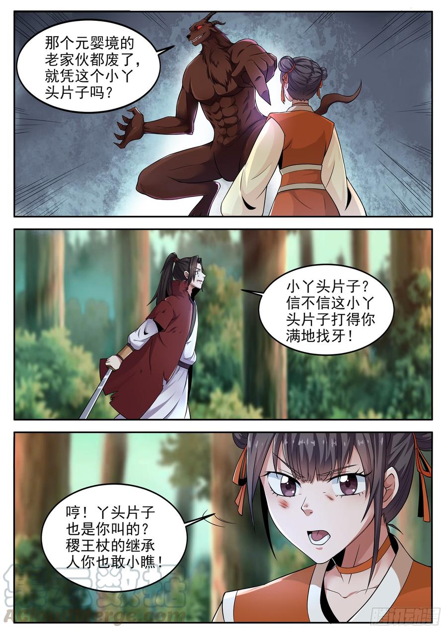 The Seal of the Mountains and Seas Ch.112 p3