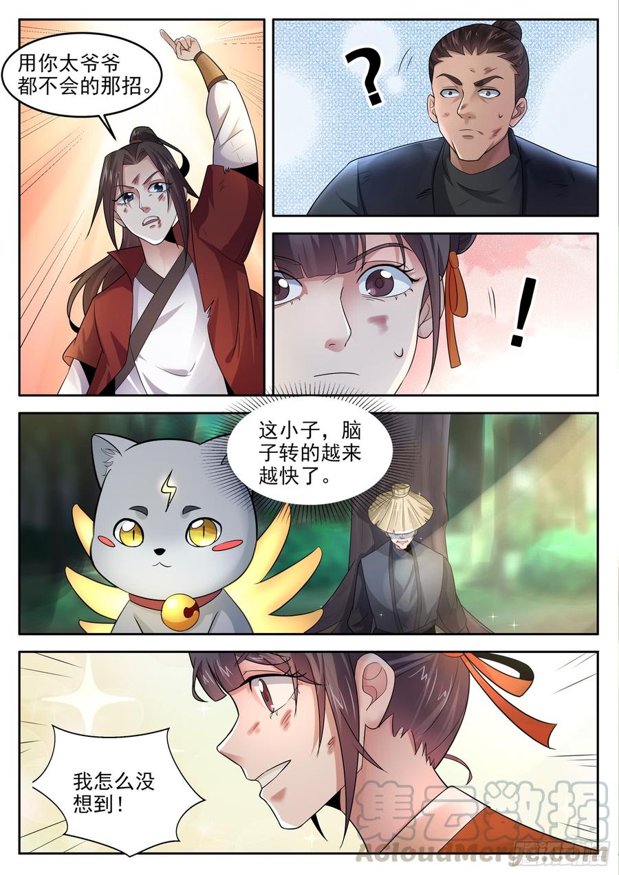 The Seal of the Mountains and Seas Ch.112 p5