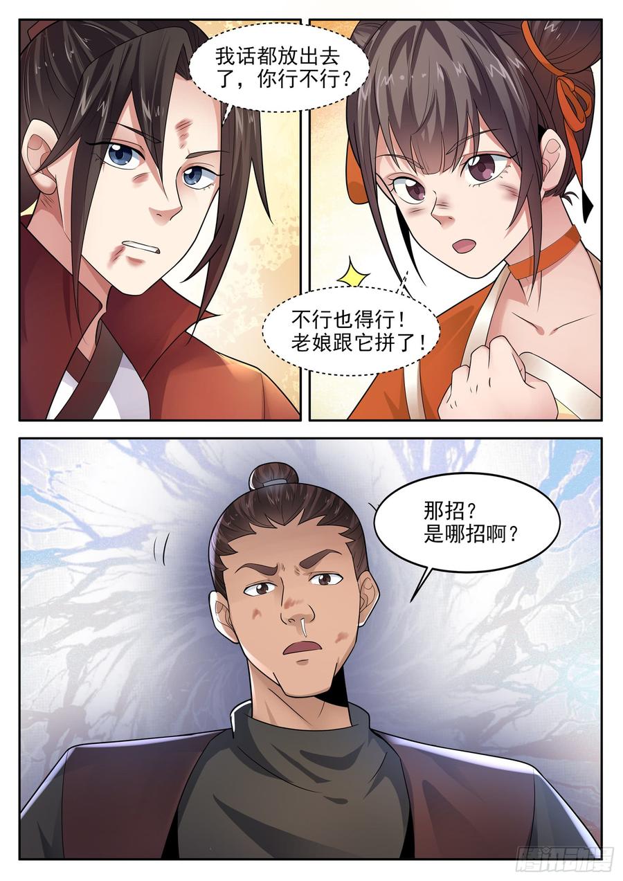 The Seal of the Mountains and Seas Ch.112 p6