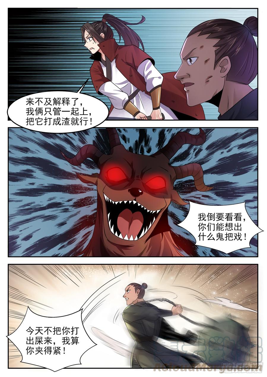 The Seal of the Mountains and Seas Ch.112 p7