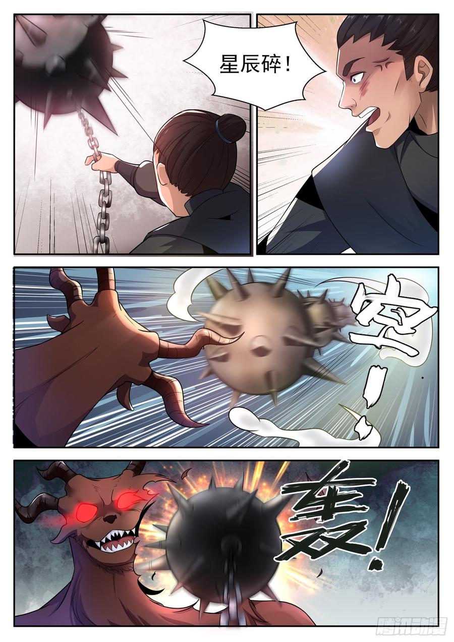The Seal of the Mountains and Seas Ch.112 p8